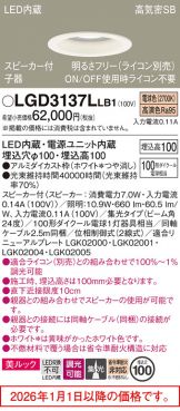 LGD3137LLB1