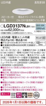LGD3137NLB1