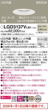 LGD3137VLB1