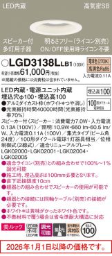 LGD3138LLB1