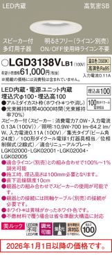 LGD3138VLB1