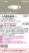 LGD9400