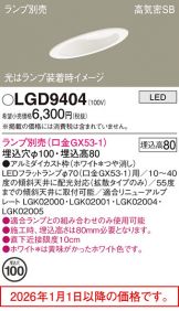 LGD9404