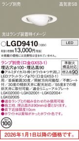 LGD9410