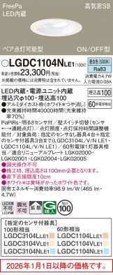 LGDC1104NLE1