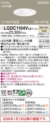 LGDC1104VLE1
