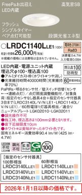 LRDC1140LLE1
