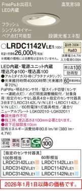LRDC1142VLE1