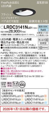 LRDC3141NLE1