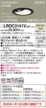 LRDC3141VLE1