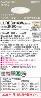 LRDC3143VLE1