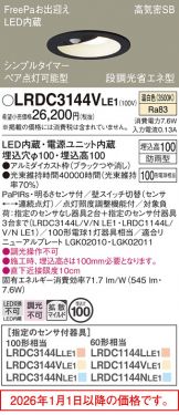 LRDC3144VLE1