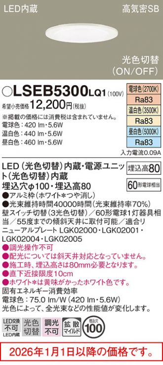 LSEB5300LQ1