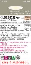 LSEB5723KLB1