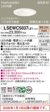 LSEWC5037LE1