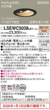 LSEWC5038LE1