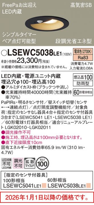 LSEWC5038LE1