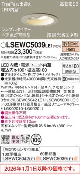 LSEWC5039LE1