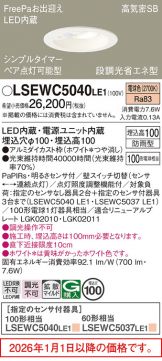 LSEWC5040LE1
