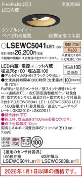 LSEWC5041LE1
