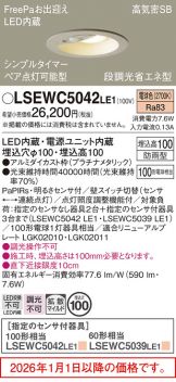 LSEWC5042LE1