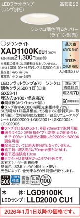 XAD1100KCU1