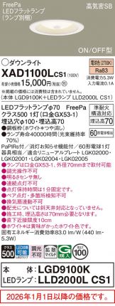 XAD1100LCS1