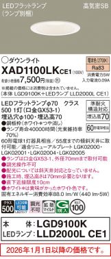 XAD1100LKCE1