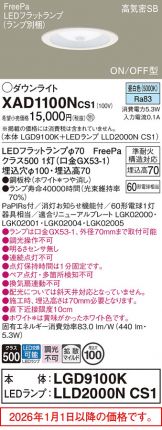 XAD1100NCS1