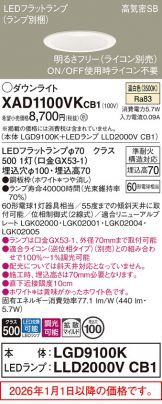 XAD1100VKCB1