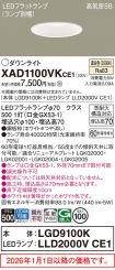 XAD1100VKCE1