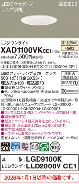 XAD1100VKCE1