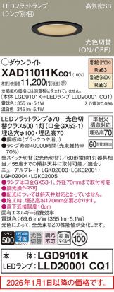 XAD11011KCQ1