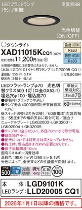 XAD11015KCQ1