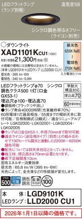 XAD1101KCU1