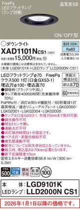 XAD1101NCS1