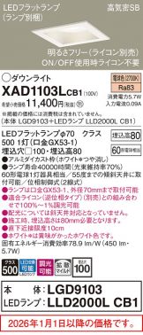 XAD1103LCB1