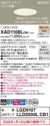 XAD1108LCB1