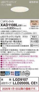 XAD1108LCE1