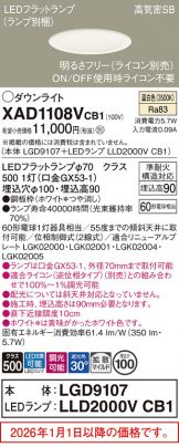 XAD1108VCB1