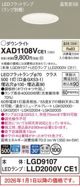 XAD1108VCE1