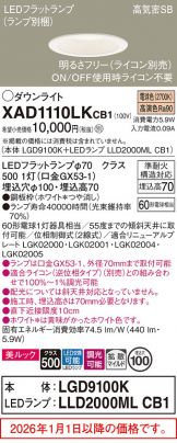 XAD1110LKCB1