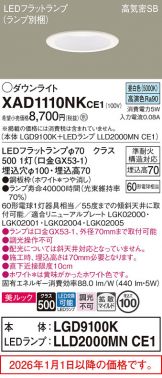 XAD1110NKCE1