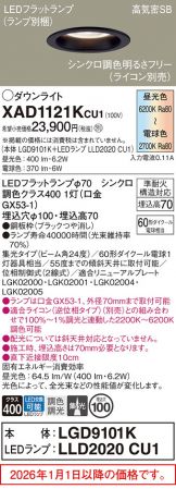 XAD1121KCU1