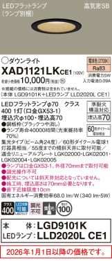 XAD1121LKCE1