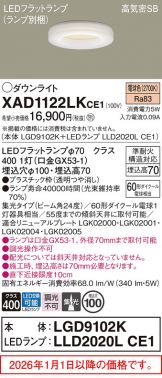 XAD1122LKCE1