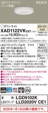 XAD1122VKCE1