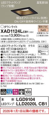 XAD1124LCB1