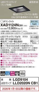 XAD1124NCB1