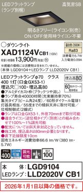 XAD1124VCB1